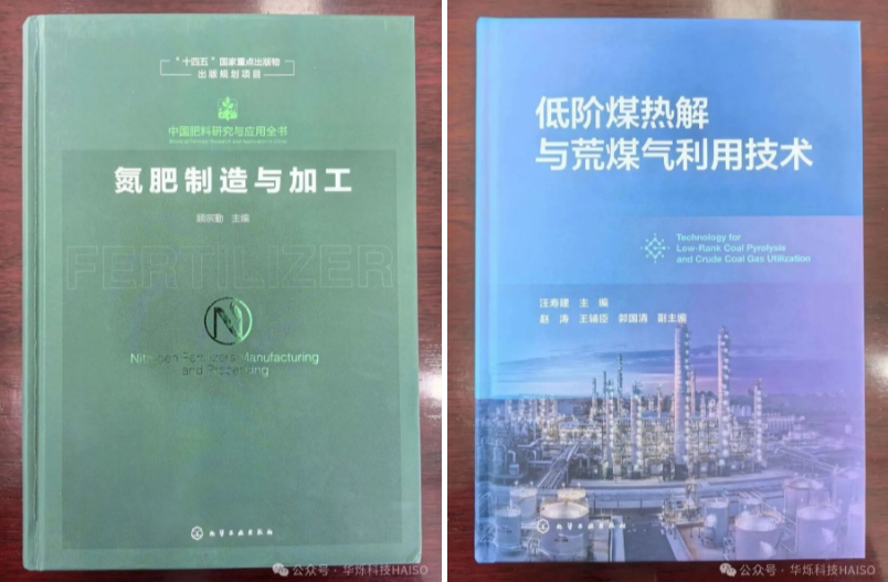 華爍公司專業技術人員參編的多部行業專著出版發行